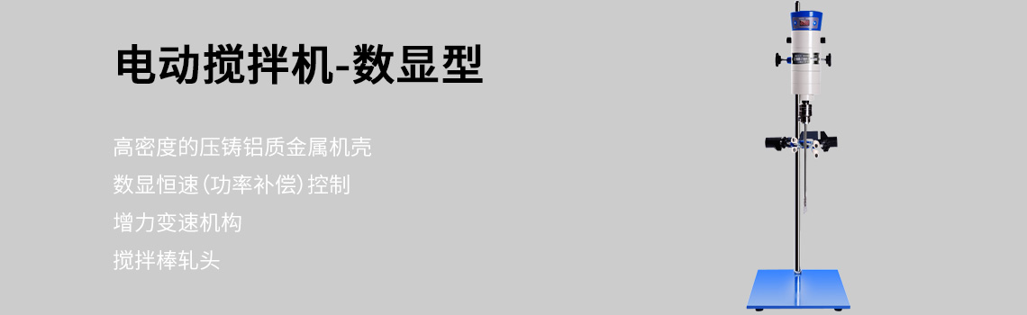 上海標本模型廠JB-SH數(shù)顯強力電動攪拌機